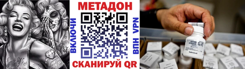 МЕТАДОН VHQ Тихорецк